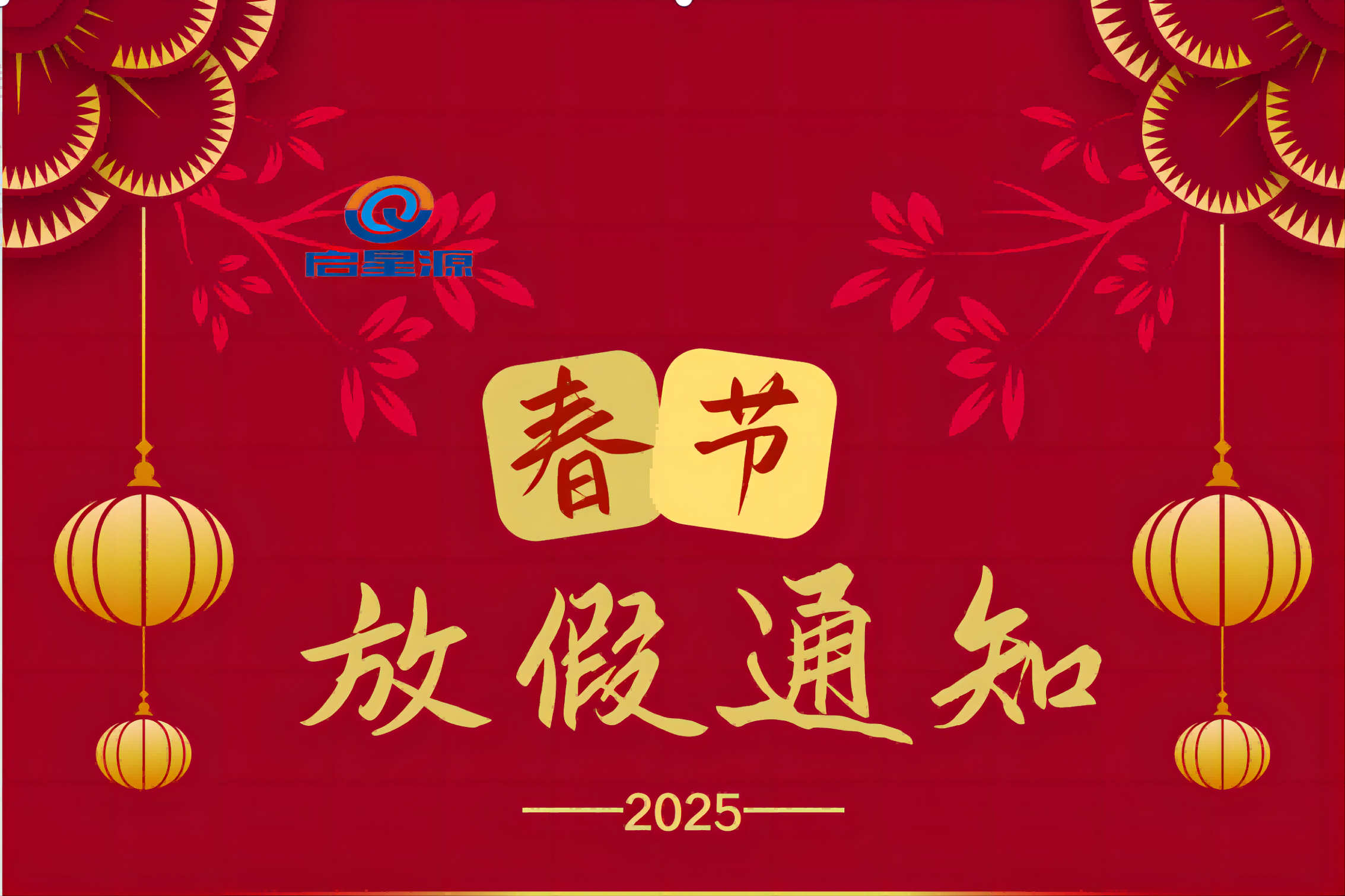 Co Trealamh Innealra Shenzhen Qixingyuan, Fógra Saoire Féile an Earraigh Ltd.